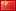 flagge cn.png